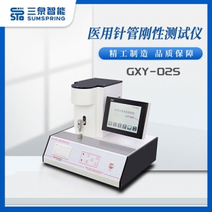 GXY-02S医用针管刚性测试仪——注射针刚性检测标准与应用